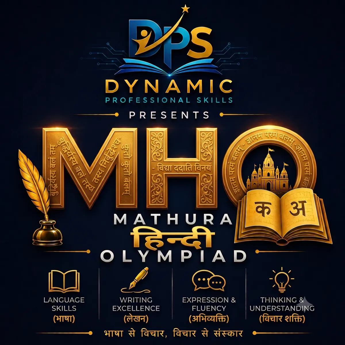 Mathura Hindi Olympiad Logo